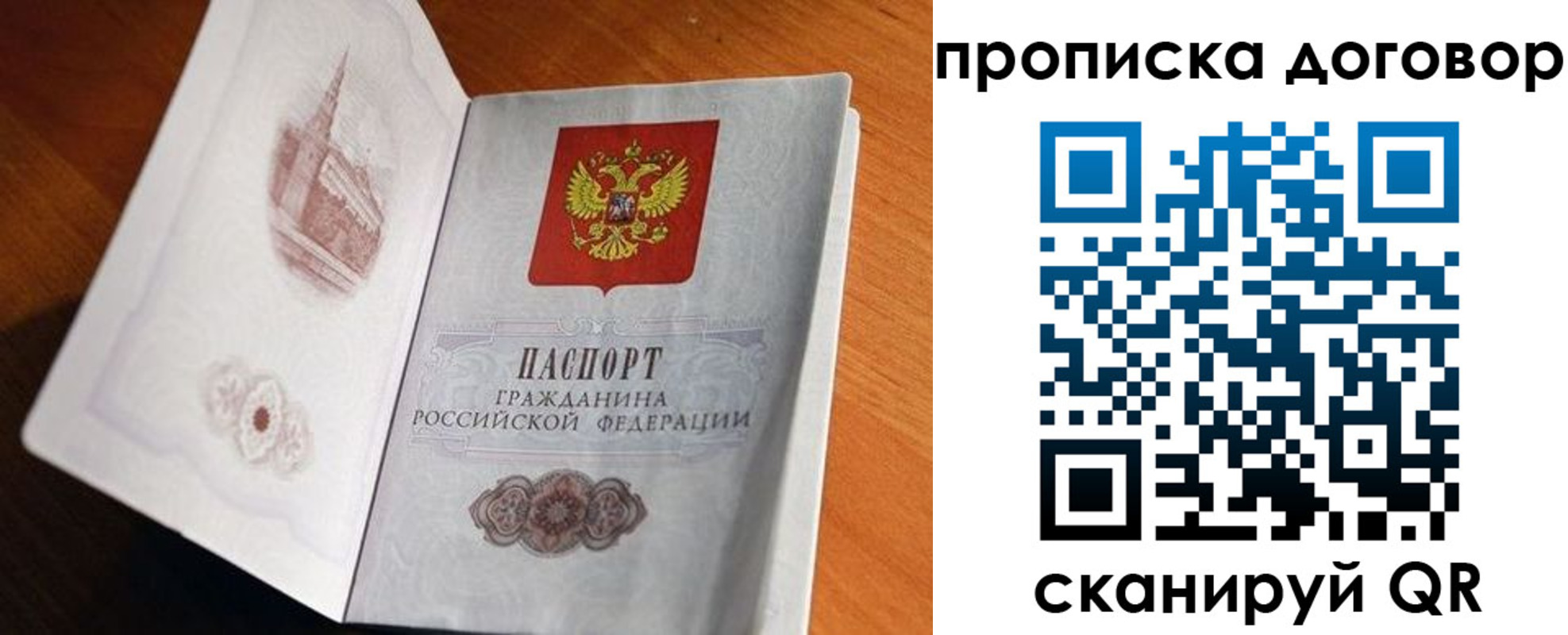 временная прописка в Челябинске