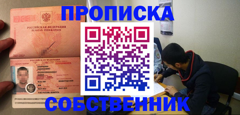 прописка для школы в Челябинске