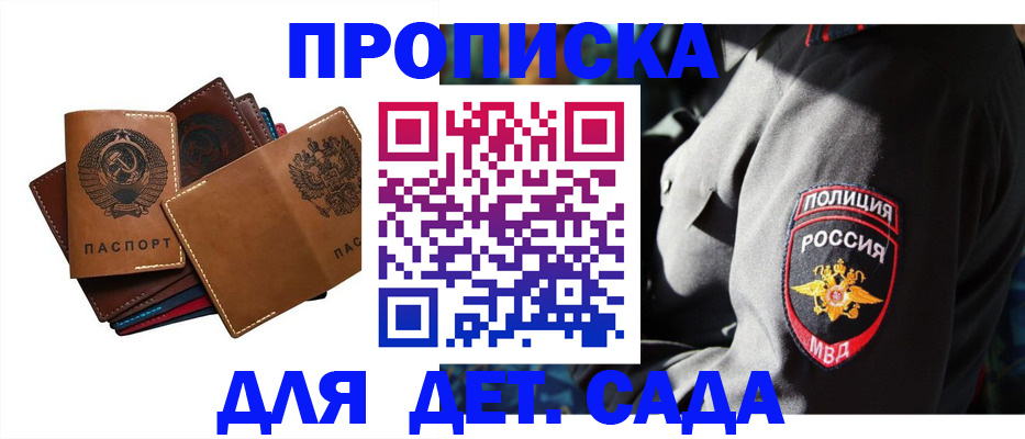 прописка законно в Челябинске