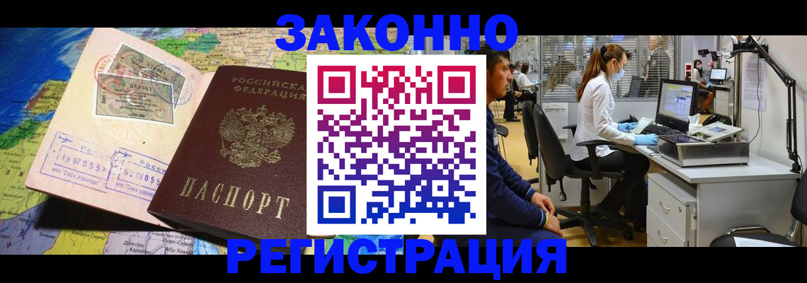 прописка законно в Челябинске