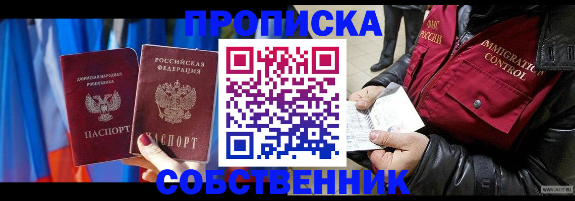 где прописаться в Челябинске