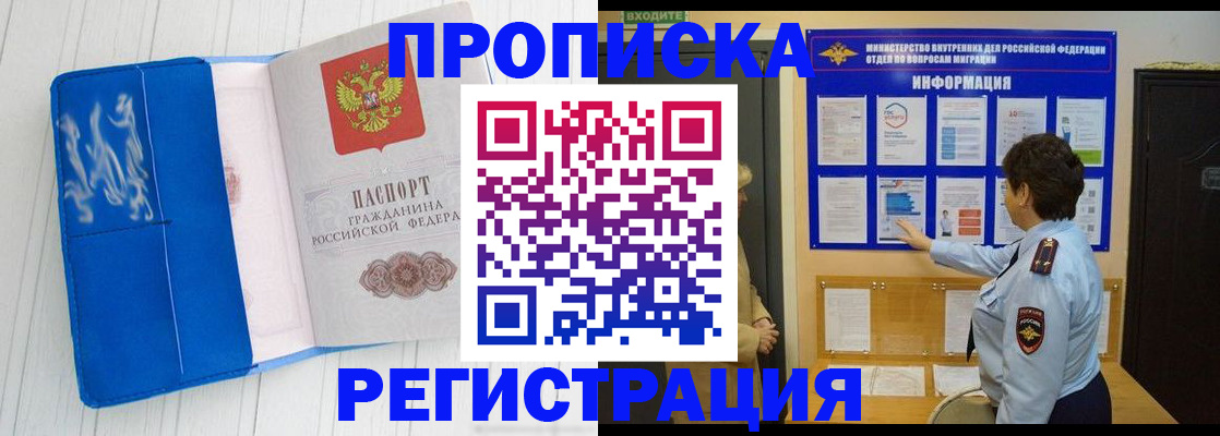 временная регистрация в Челябинске